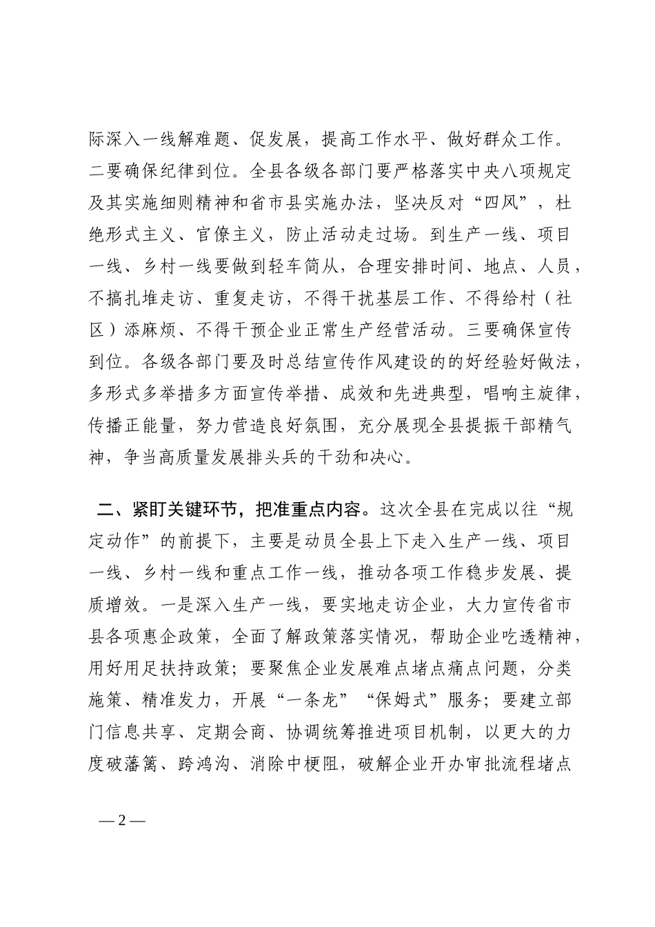 在全县干部作风建设大会上的讲话202210_第2页