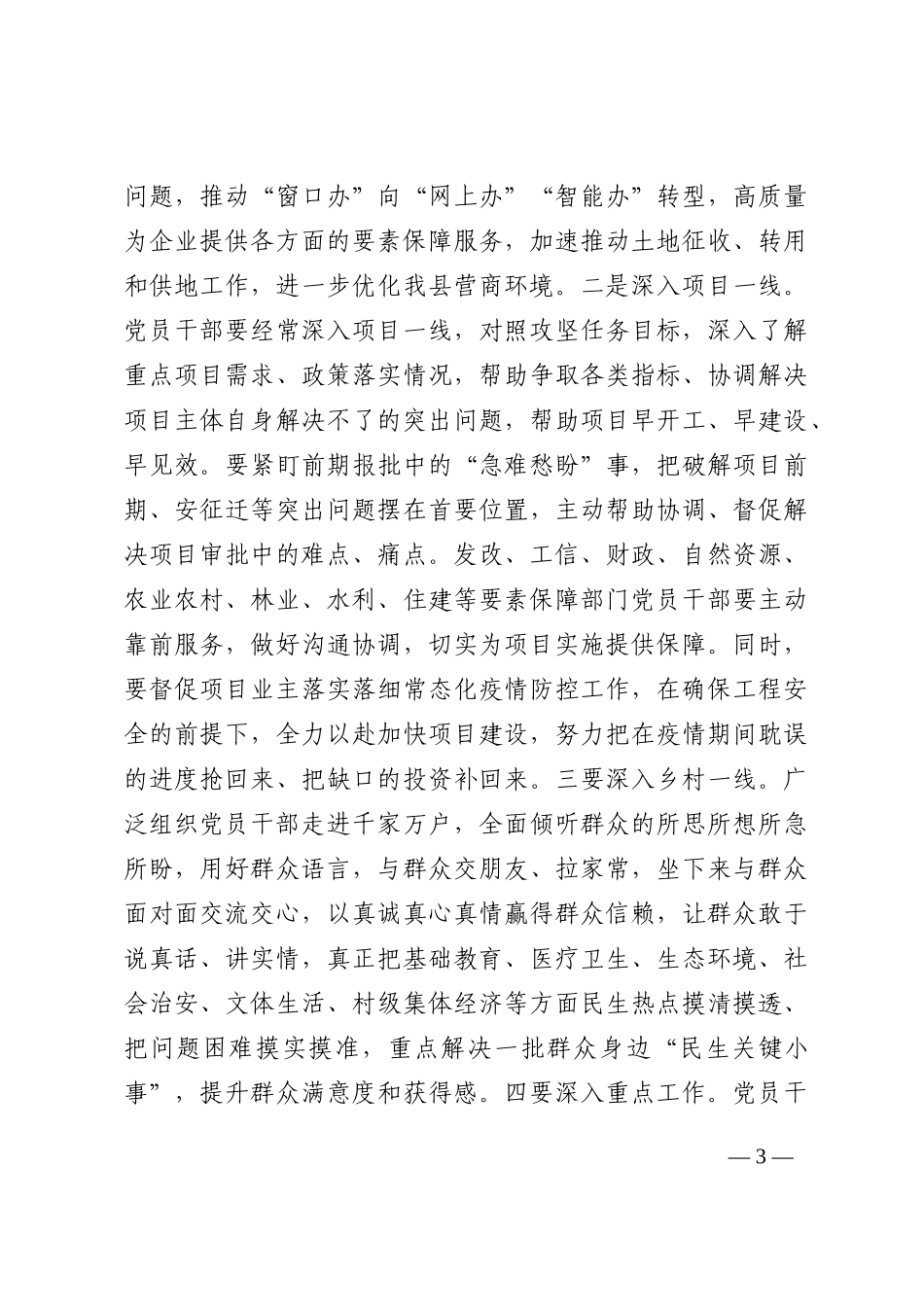 在全县干部作风建设大会上的讲话202210_第3页