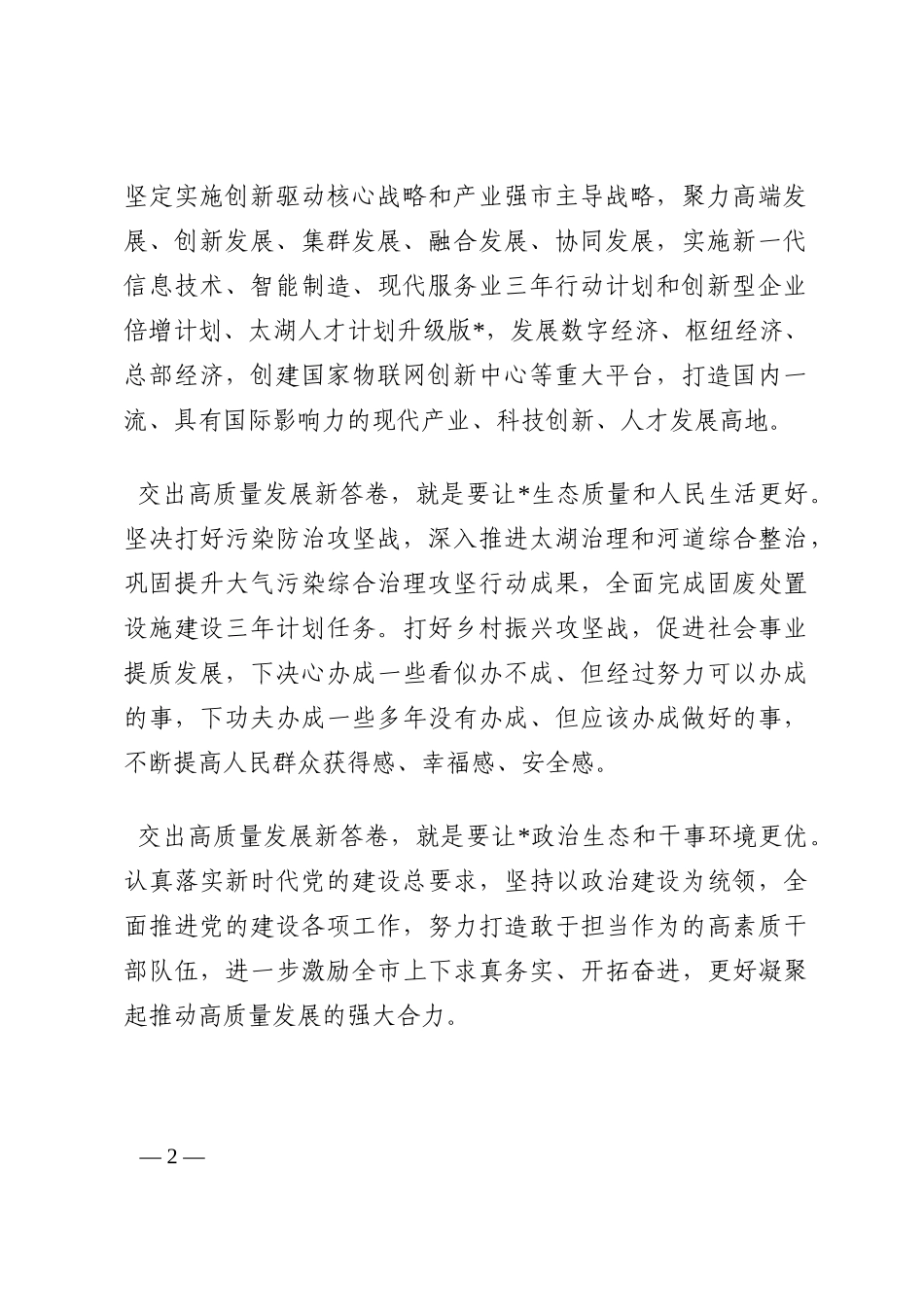 市委书记表态发言（13篇）202210_第2页