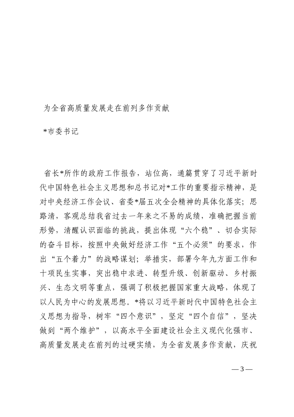 市委书记表态发言（13篇）202210_第3页