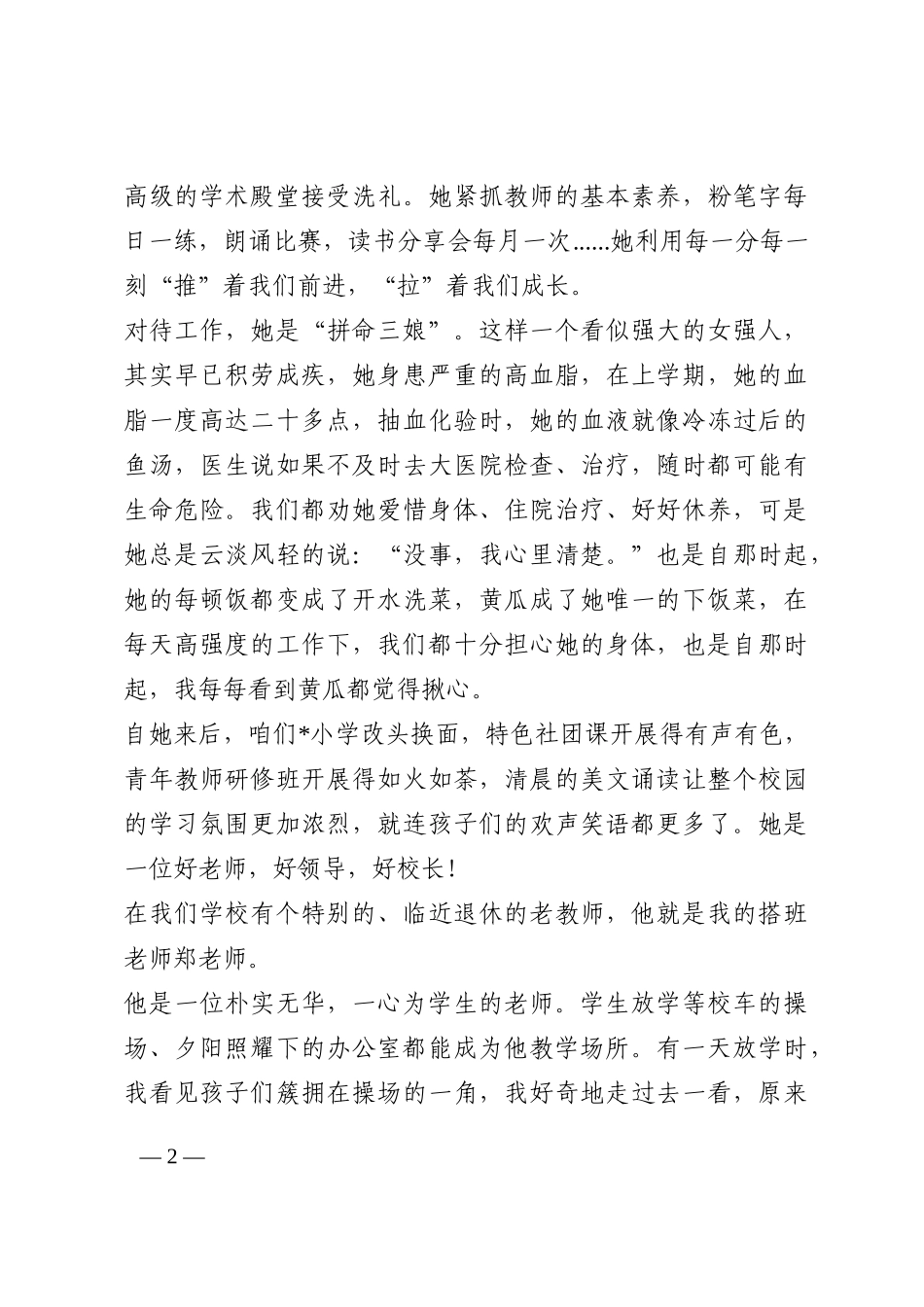 优秀教师演讲稿202210_第2页