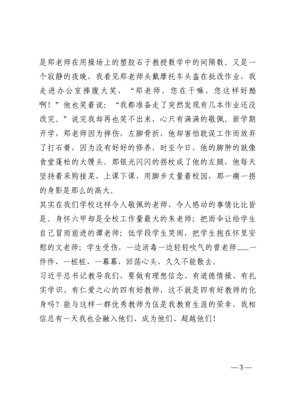 优秀教师演讲稿202210_第3页