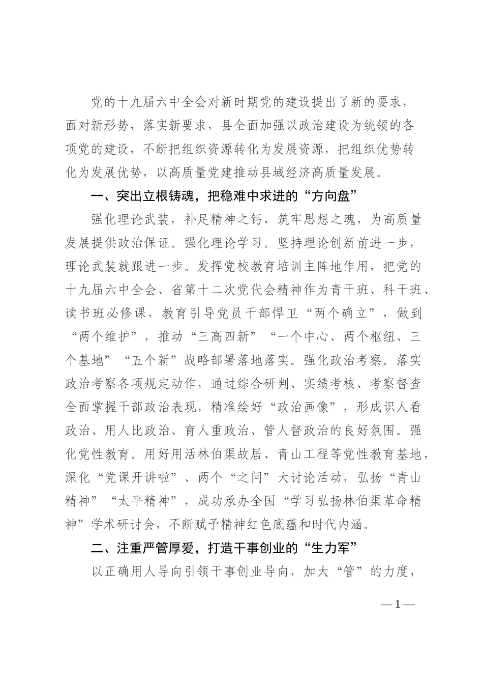 经验交流：以高质量党建推动组工高质量发展202210_第1页