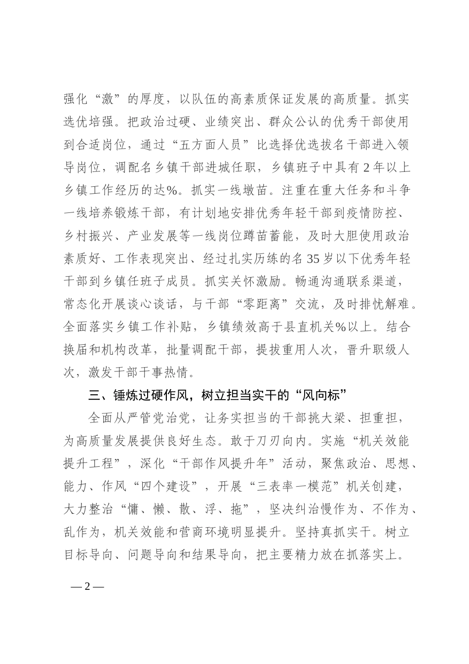 经验交流：以高质量党建推动组工高质量发展202210_第2页