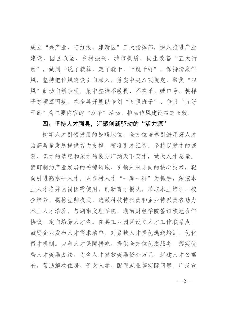 经验交流：以高质量党建推动组工高质量发展202210_第3页