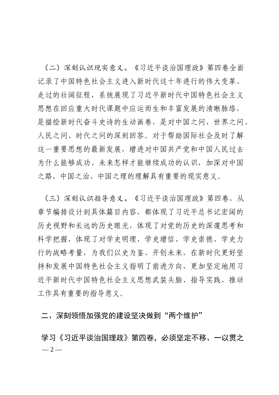 在县委理论学习中心组2022年第三季度集中学习研讨会上的发言202210_第2页