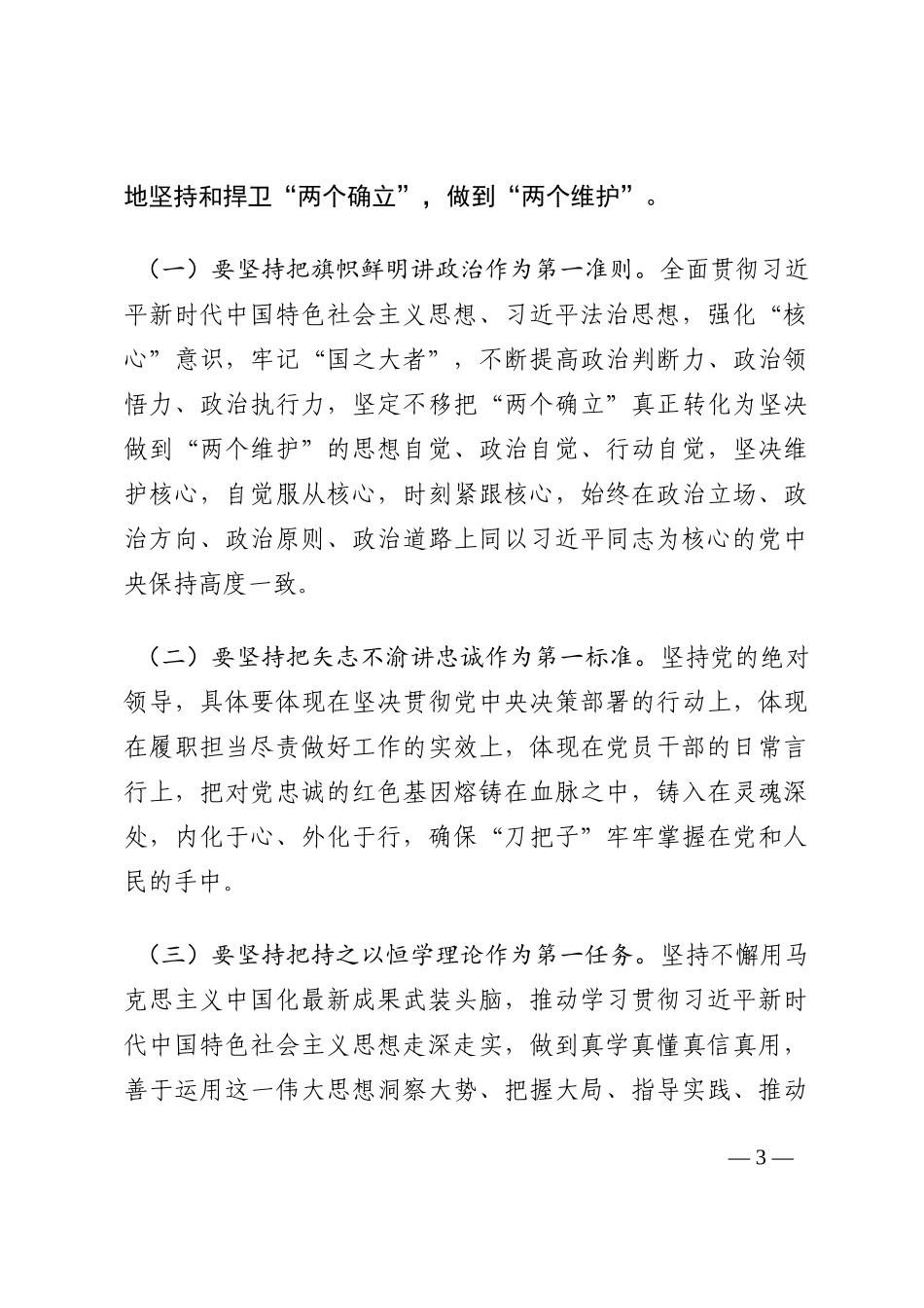 在县委理论学习中心组2022年第三季度集中学习研讨会上的发言202210_第3页