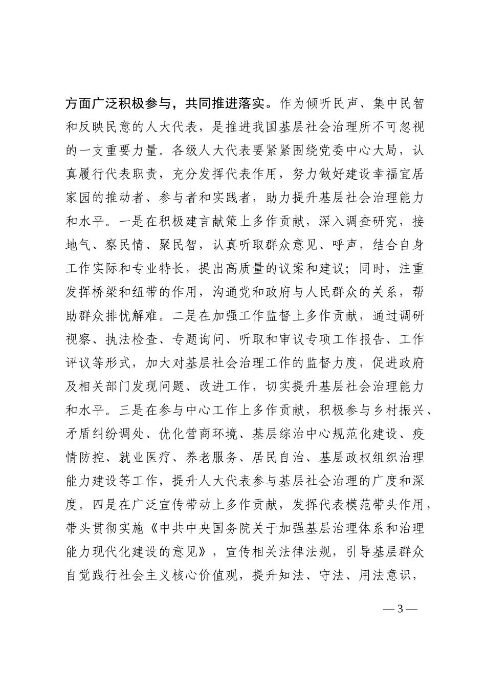 党委书记在2022年人大代表联络站民情沟通会上的讲话202210_第3页