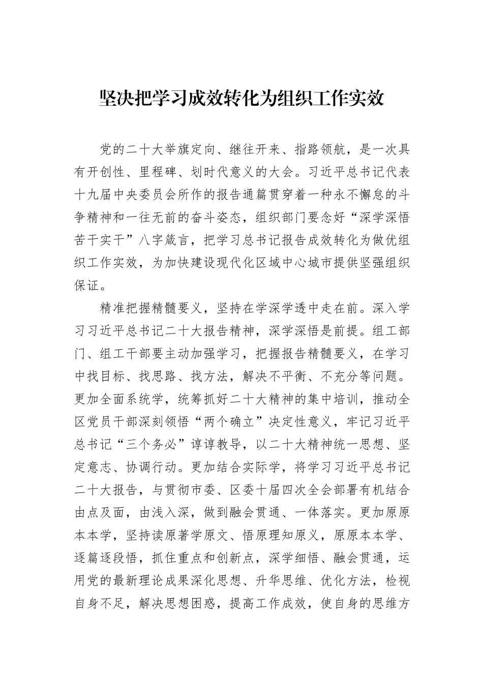 组织部长学习二十大心得体会汇编（9篇）_第3页