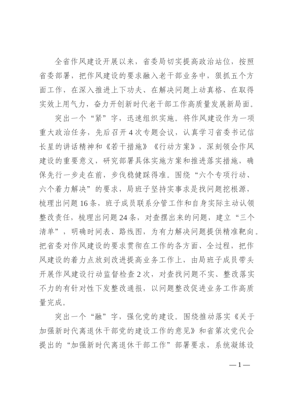 某局机关作风建设工作总结202210_第1页
