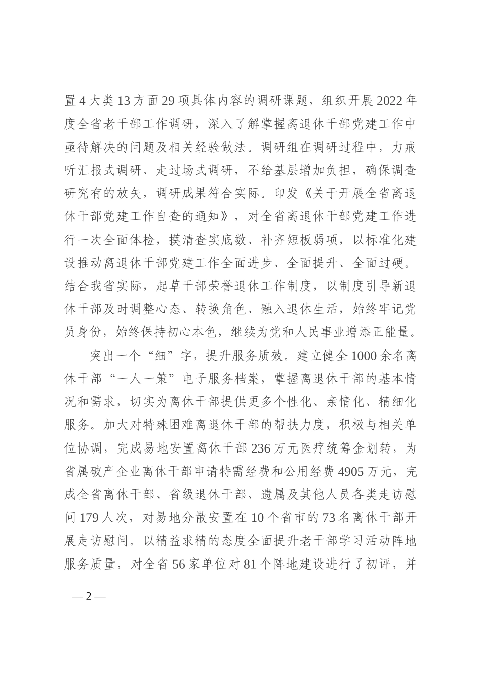 某局机关作风建设工作总结202210_第2页