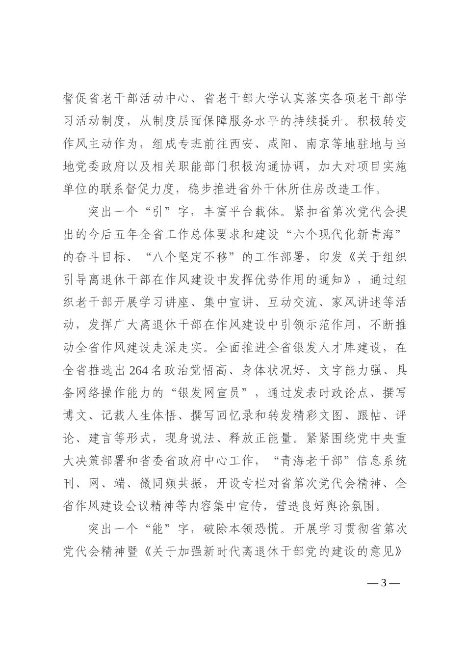 某局机关作风建设工作总结202210_第3页