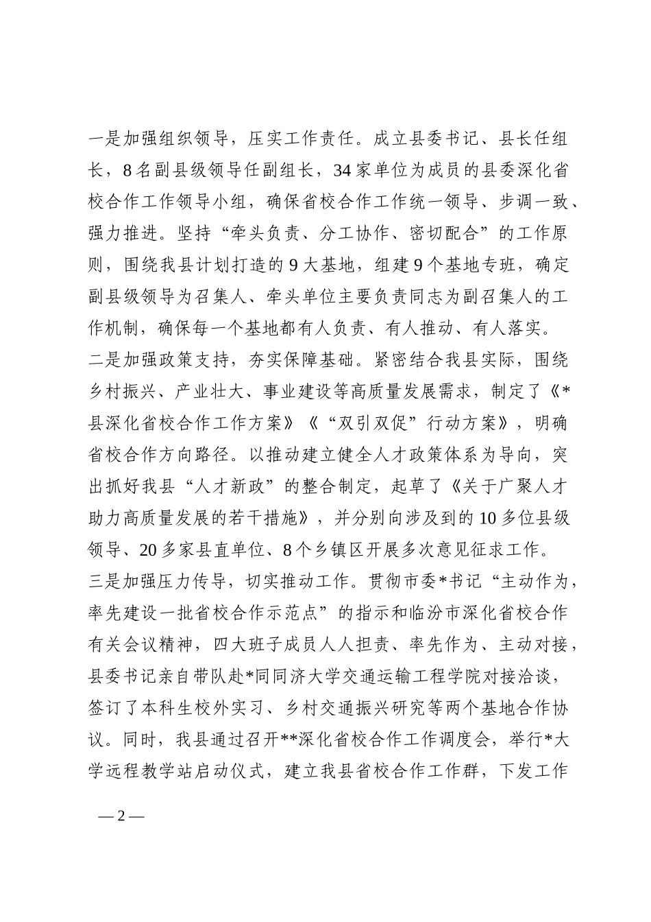 县关于深化省校合作工作开展情况的报告202210_第2页