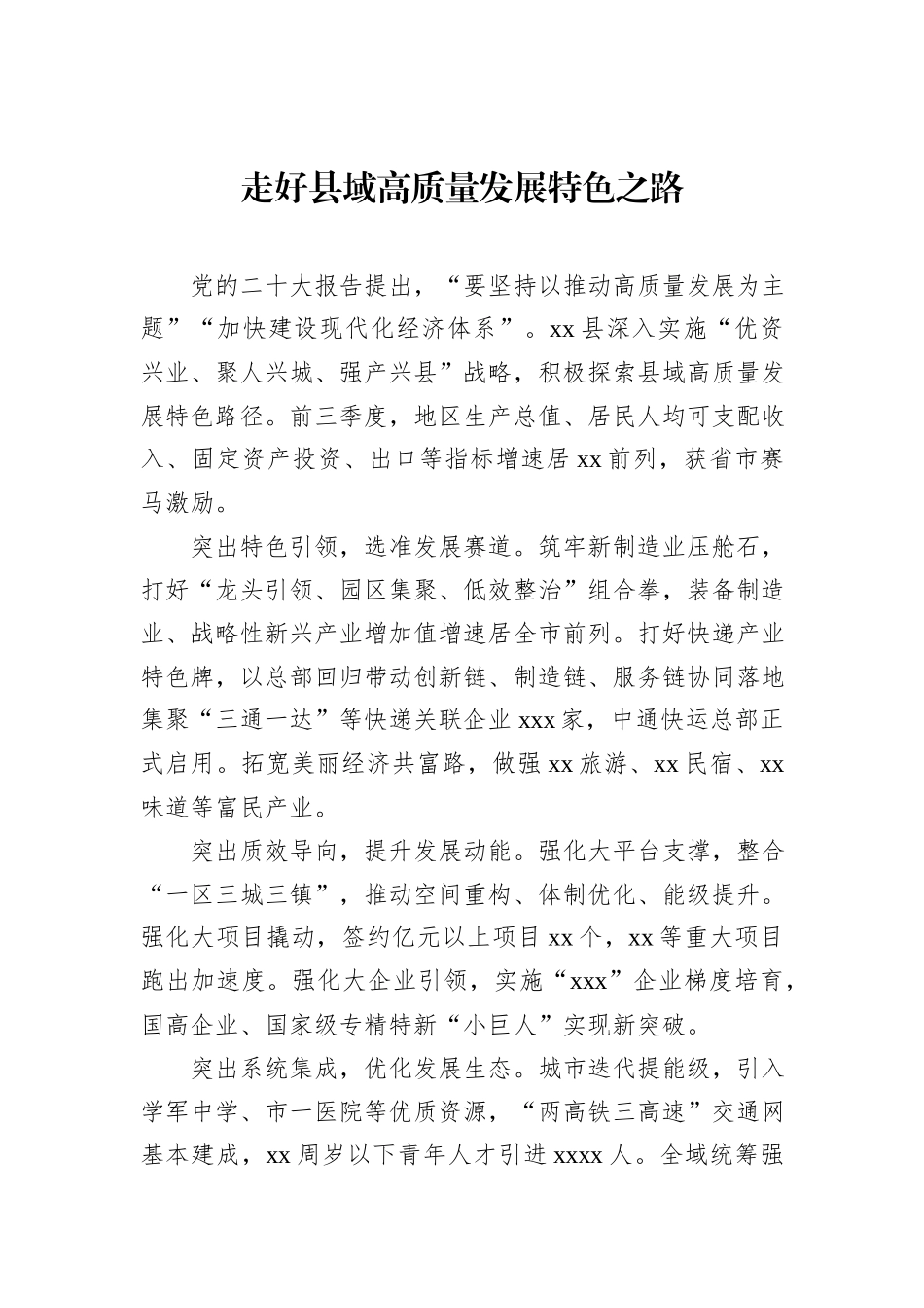 各县（市、区）委书记学习二十大心得体会汇编（10篇）_第3页