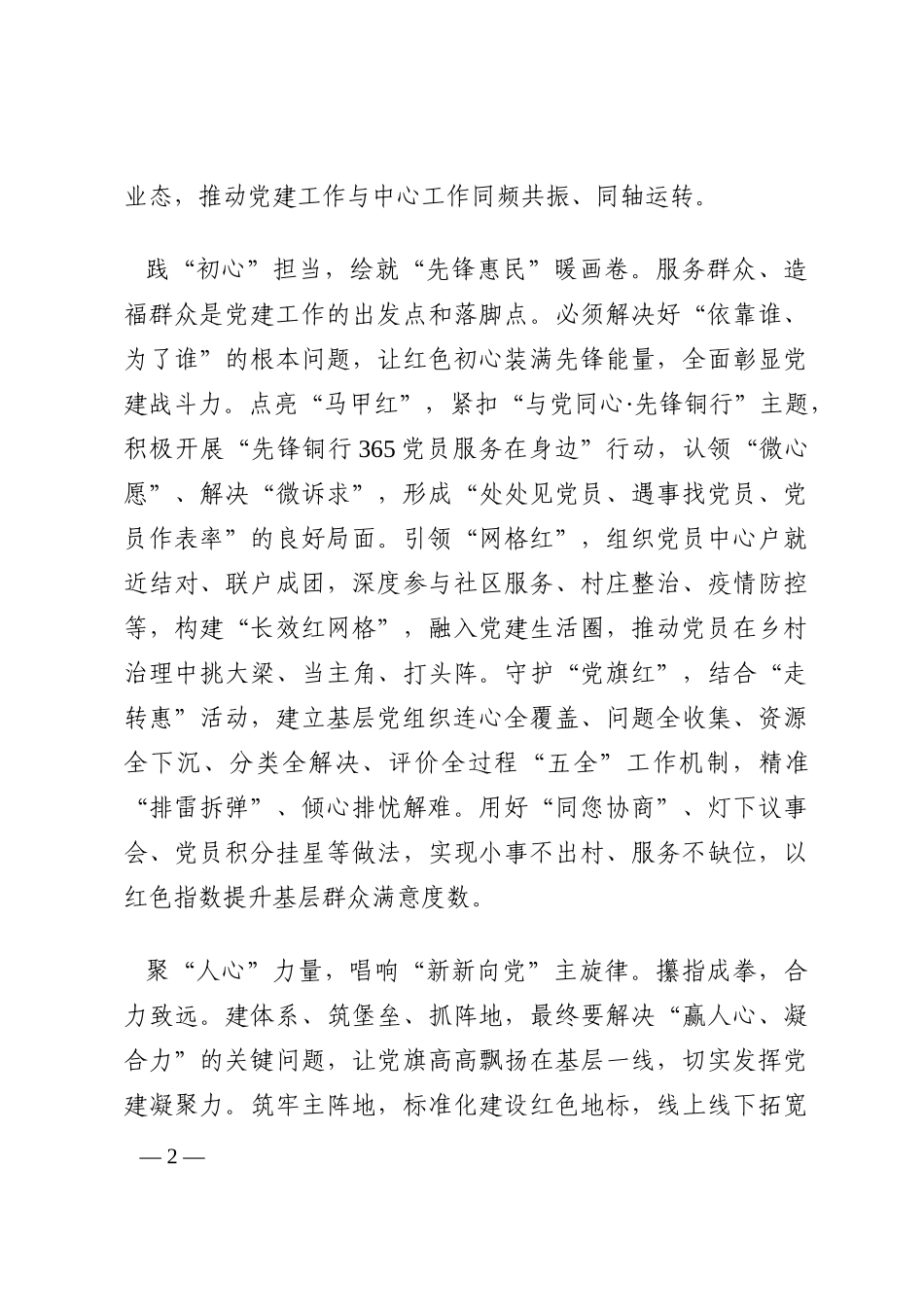 做足基层党建“心”文章202210_第2页