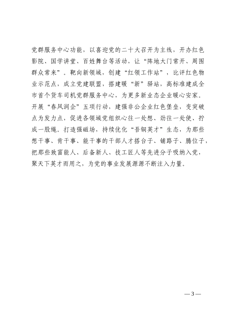 做足基层党建“心”文章202210_第3页