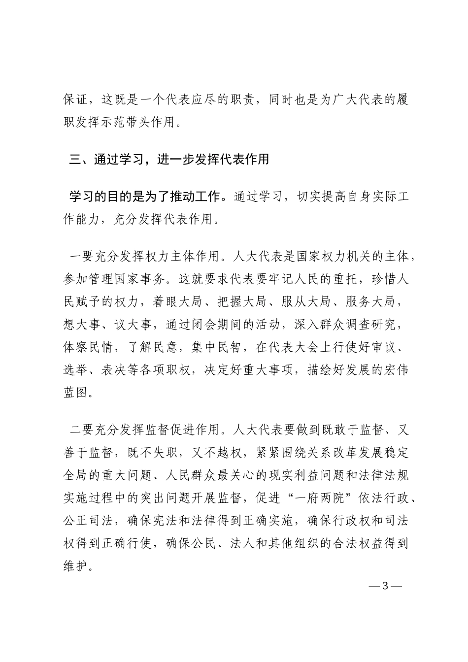 人大代表应以“学”当先——交流发言材料202210_第3页