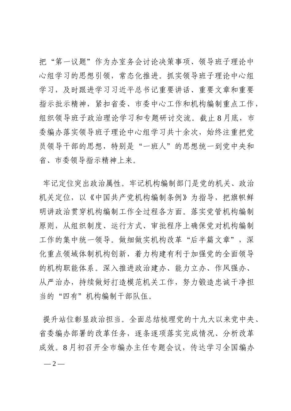 经验交流：突出“三个坚持” 聚焦“三度” 在打造模范机关工作中彰显机构编制保障作用202210_第2页