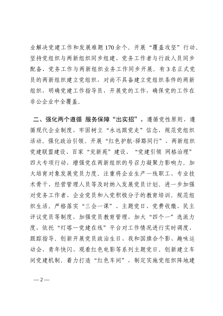 两新党建工作情况汇报202210_第2页