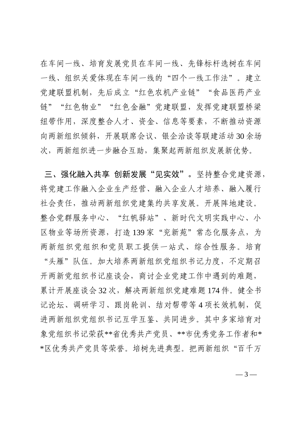 两新党建工作情况汇报202210_第3页