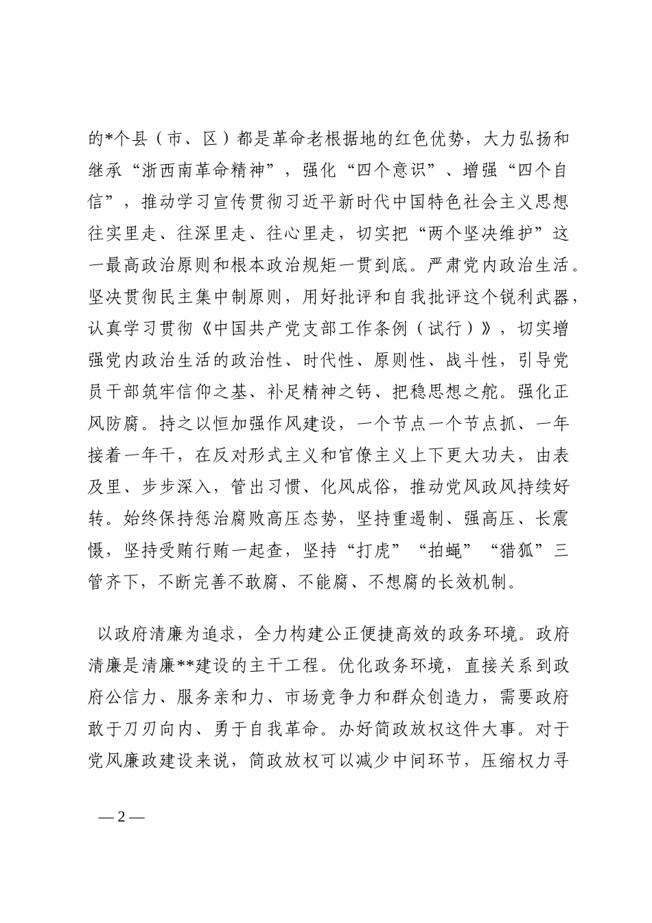 汇报材料：努力打造海晏河清的清廉202210_第2页