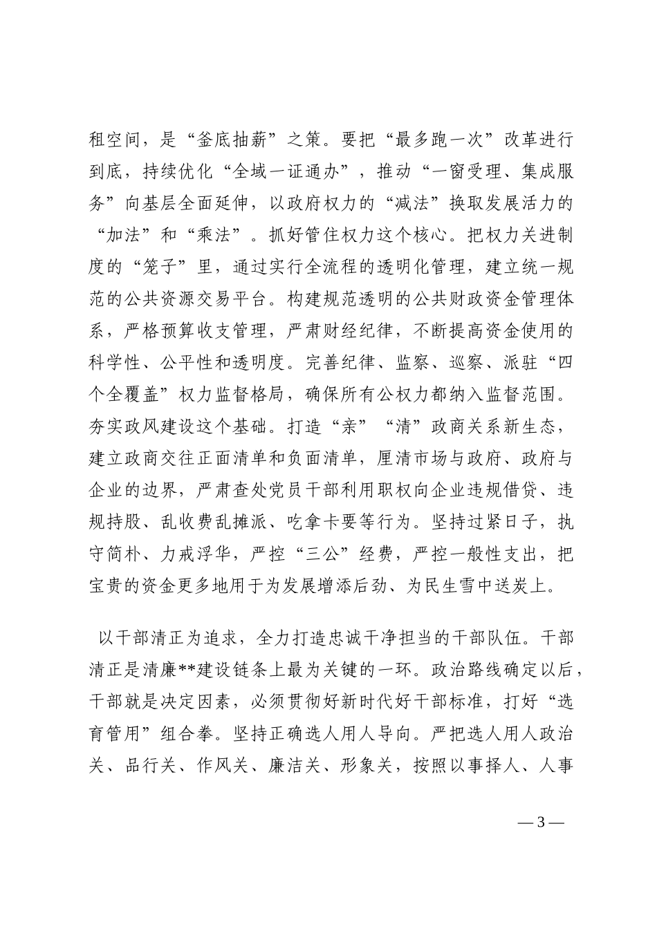 汇报材料：努力打造海晏河清的清廉202210_第3页