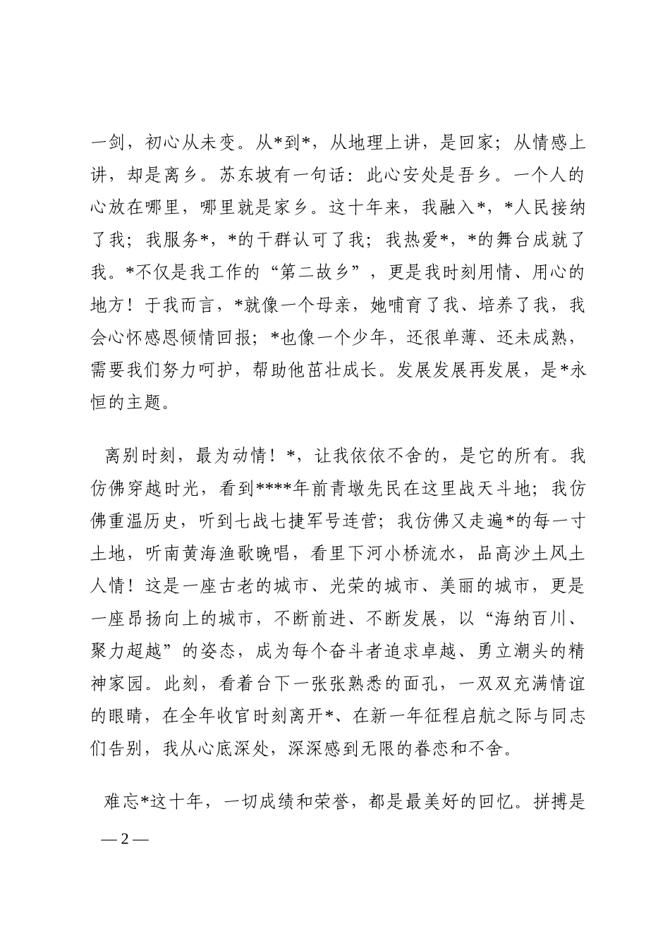 离任讲话汇编（6篇）202210_第2页