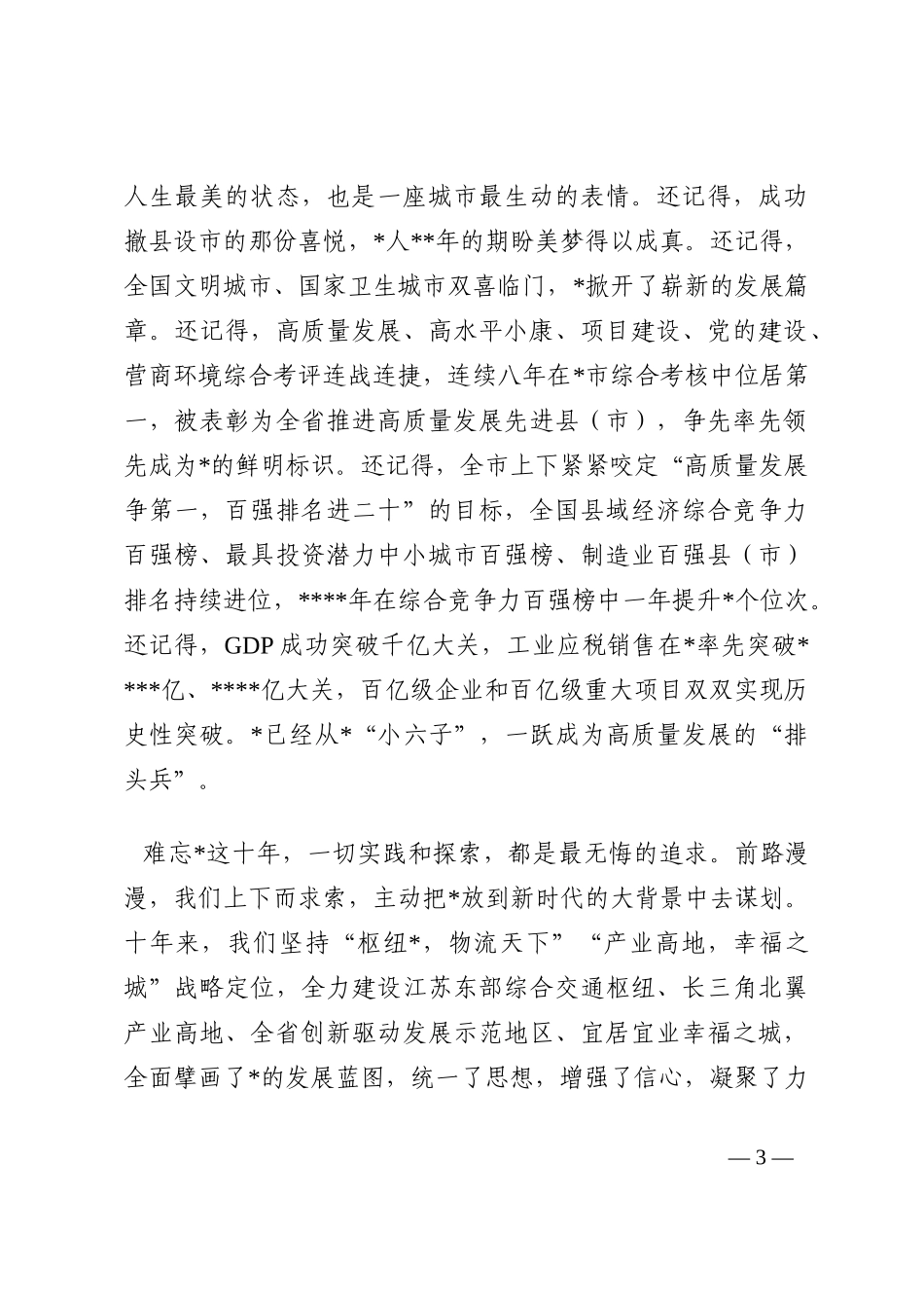 离任讲话汇编（6篇）202210_第3页