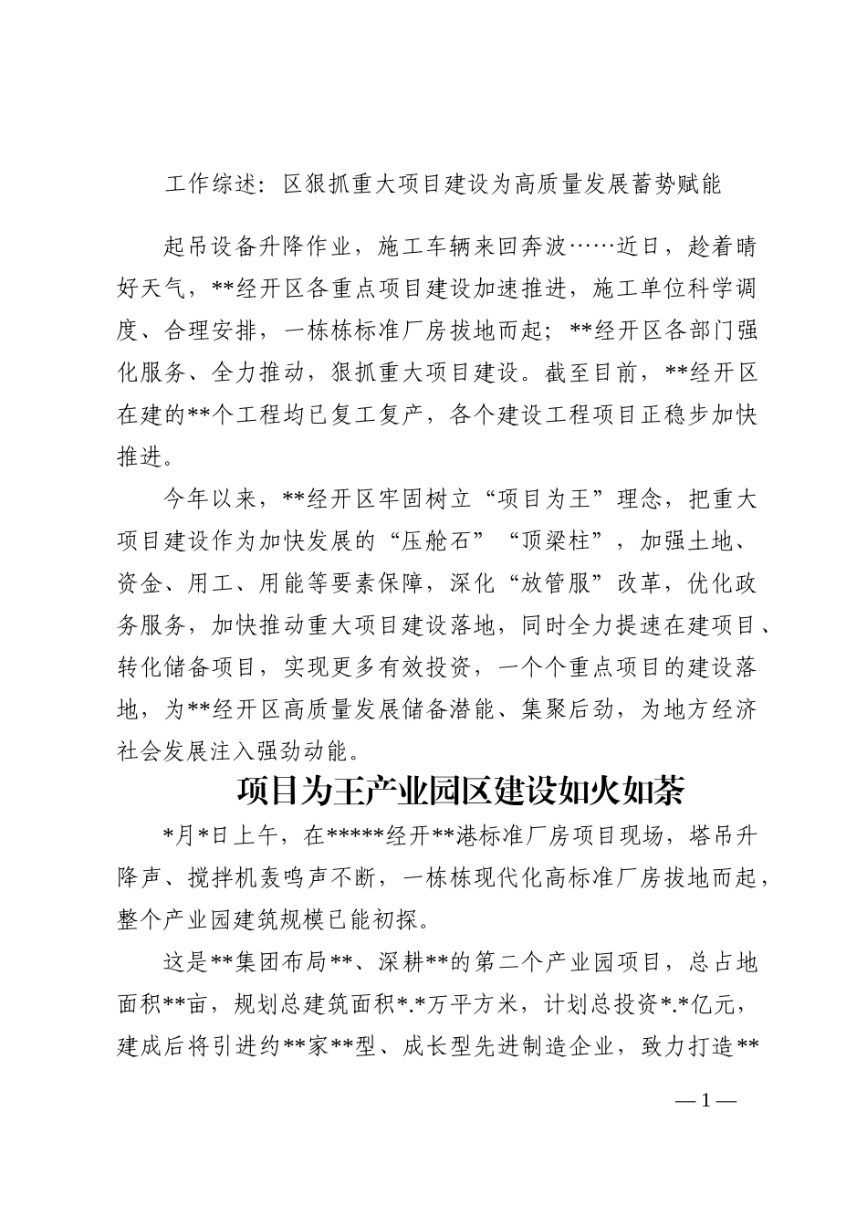 工作综述：区狠抓重大项目建设为高质量发展蓄势赋能202210_第1页