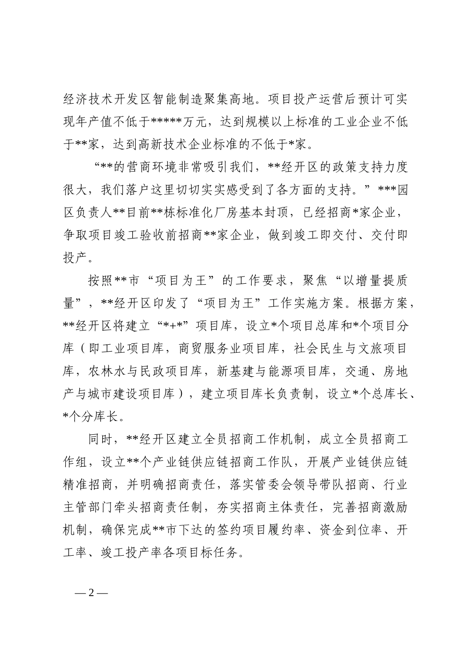 工作综述：区狠抓重大项目建设为高质量发展蓄势赋能202210_第2页