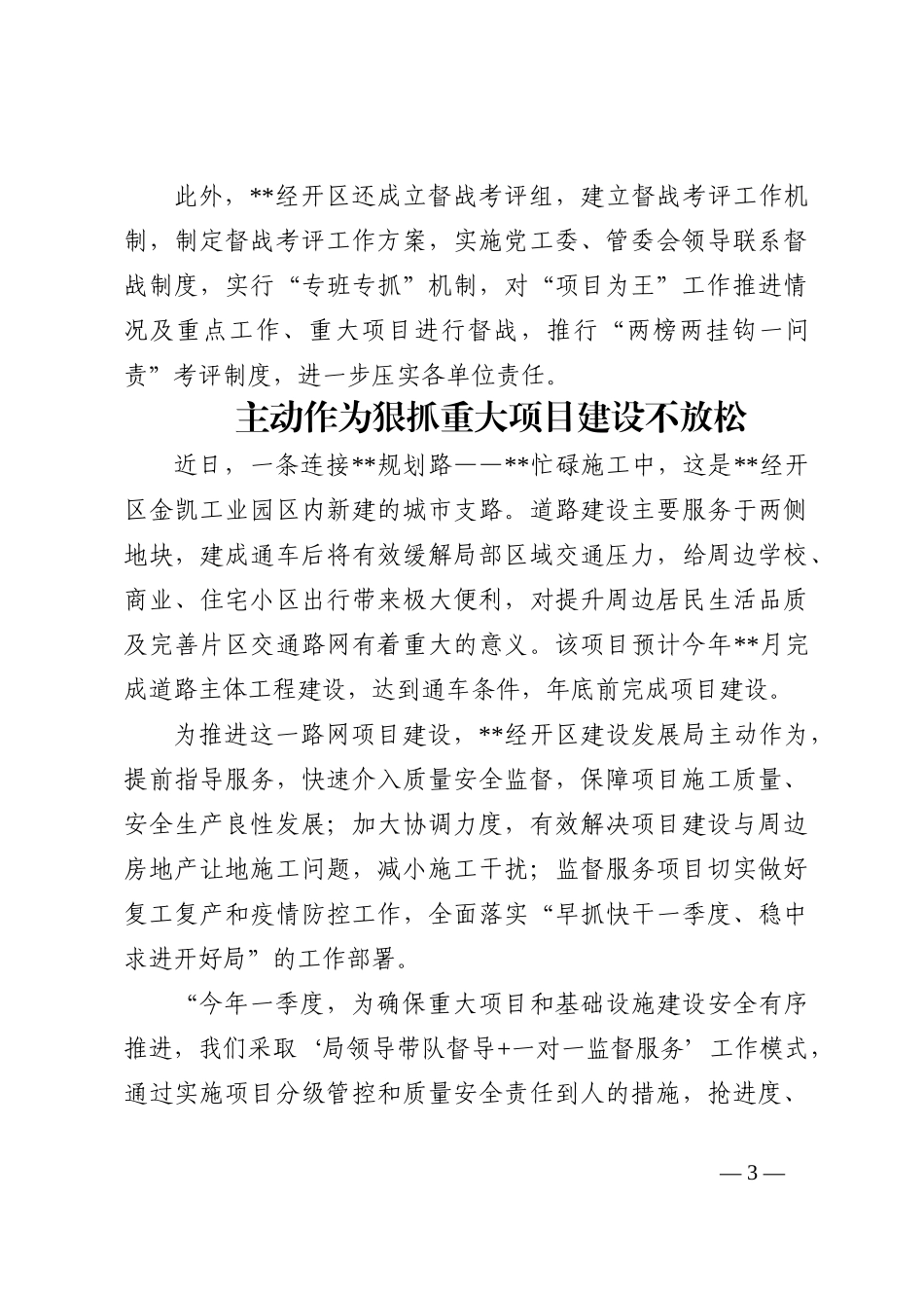 工作综述：区狠抓重大项目建设为高质量发展蓄势赋能202210_第3页