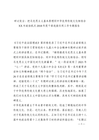 研讨发言：把马克思主义基本原理同中华优秀传统文化相结合202210