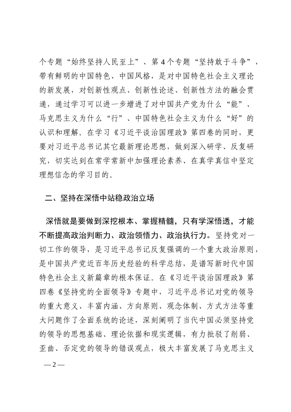 在新时代新征程上团结奋斗、勇毅前行202210_第2页