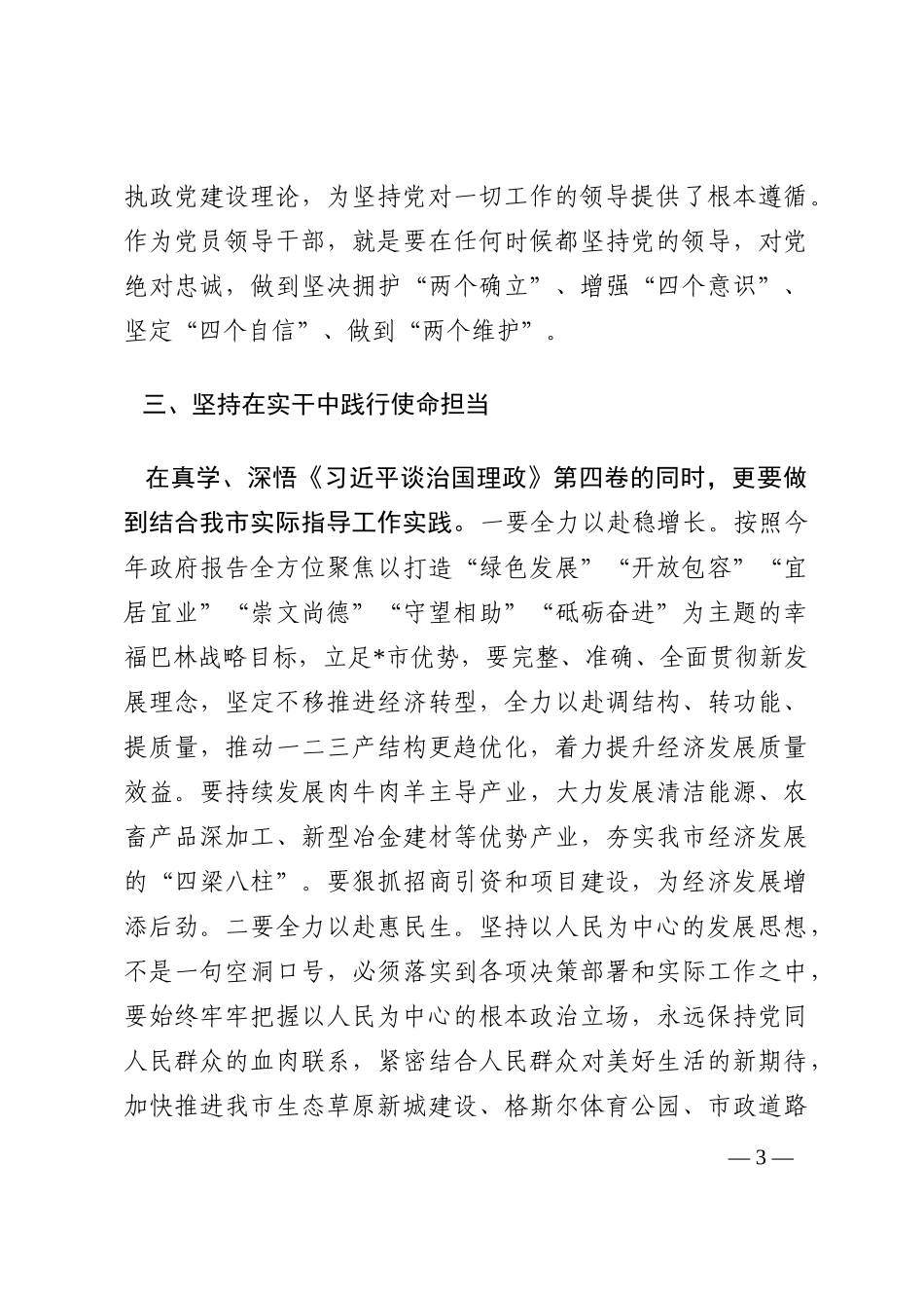 在新时代新征程上团结奋斗、勇毅前行202210_第3页