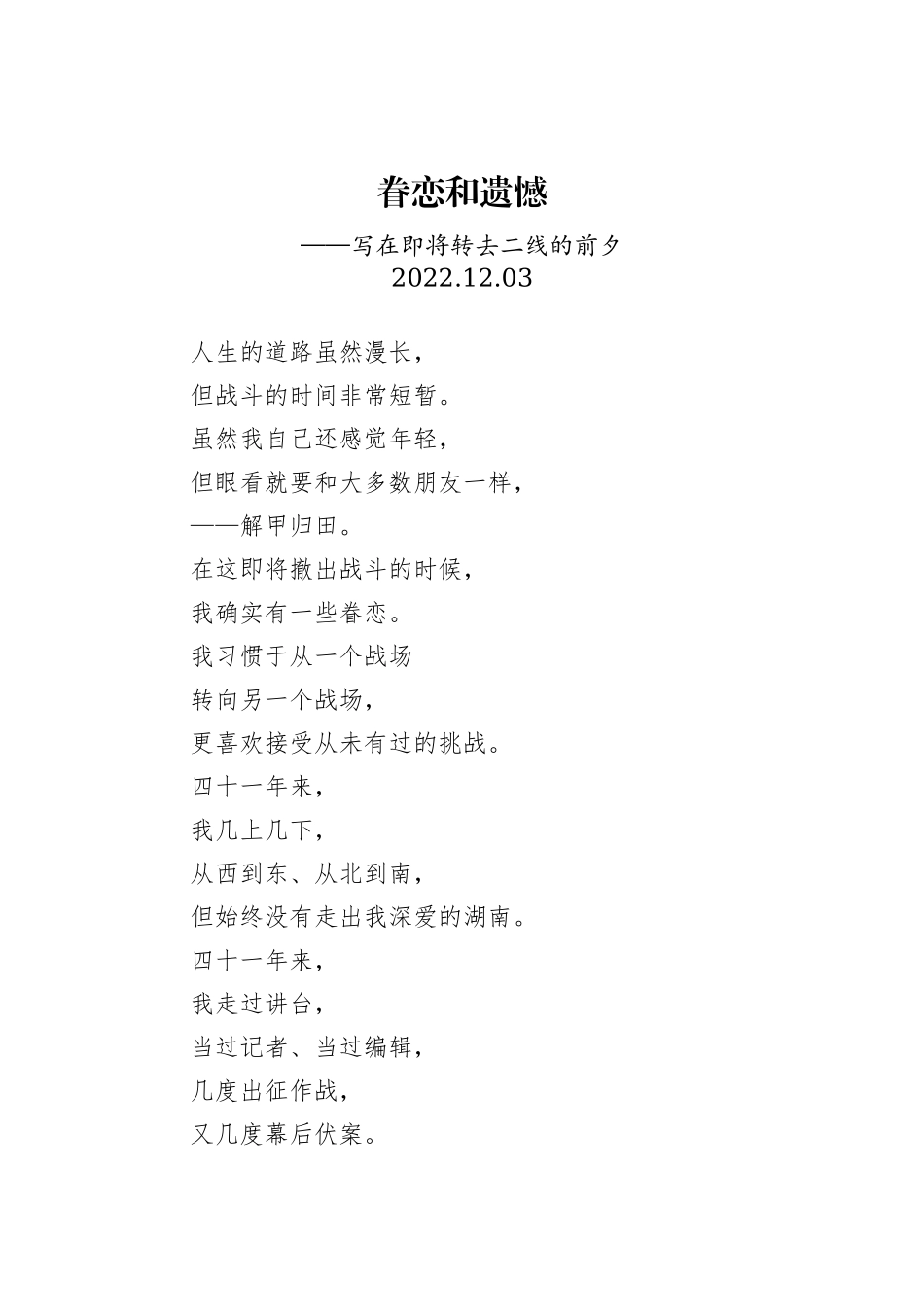 一位厅长的离任感言：眷恋和遗憾——写在即将转去二线的前夕_第1页