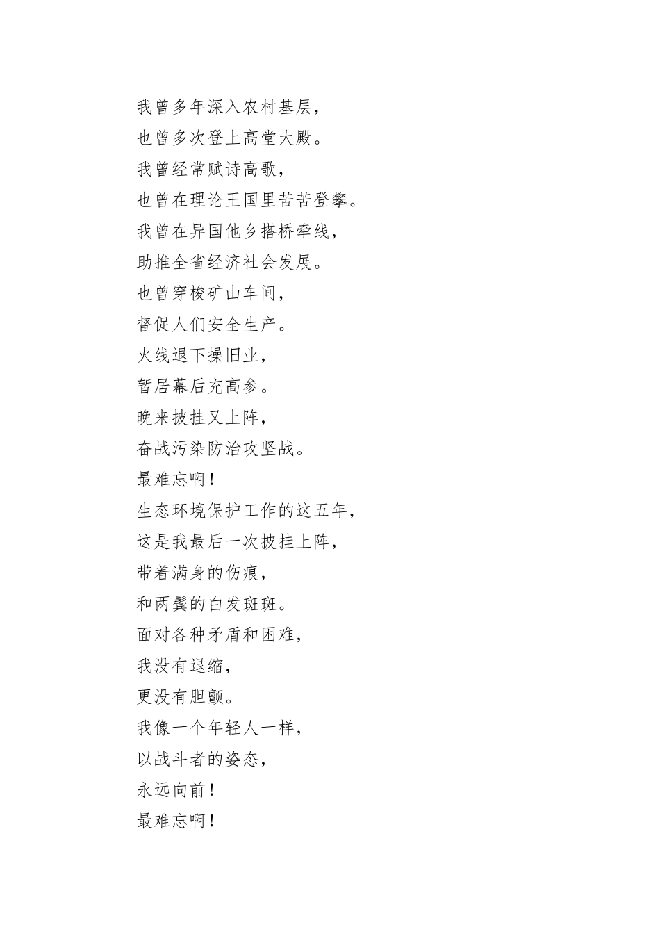 一位厅长的离任感言：眷恋和遗憾——写在即将转去二线的前夕_第2页