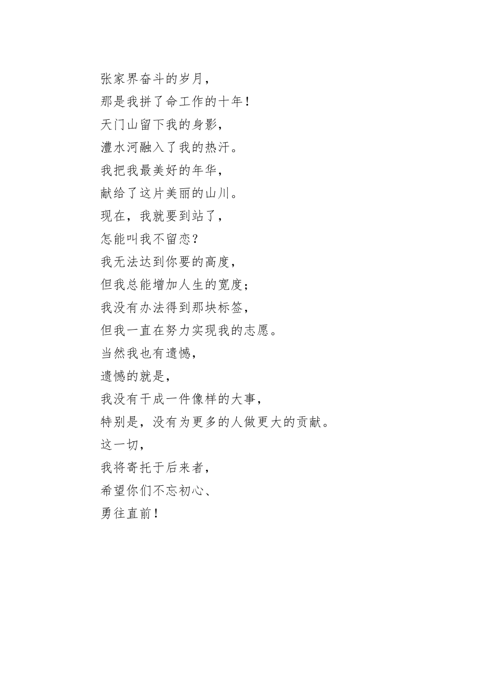 一位厅长的离任感言：眷恋和遗憾——写在即将转去二线的前夕_第3页