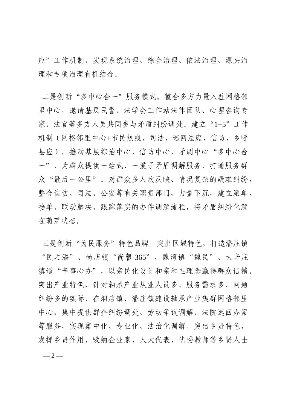 乡村治理经验交流材料202210_第2页