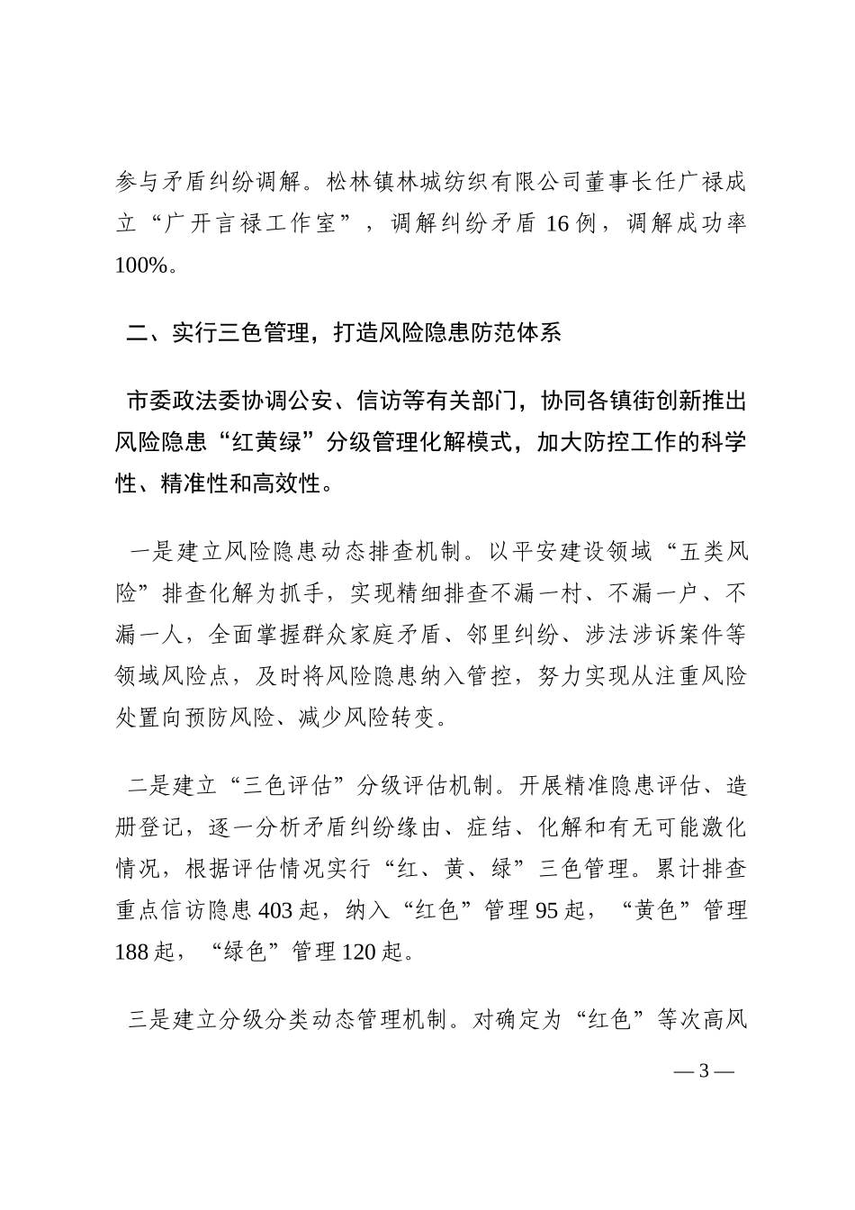乡村治理经验交流材料202210_第3页
