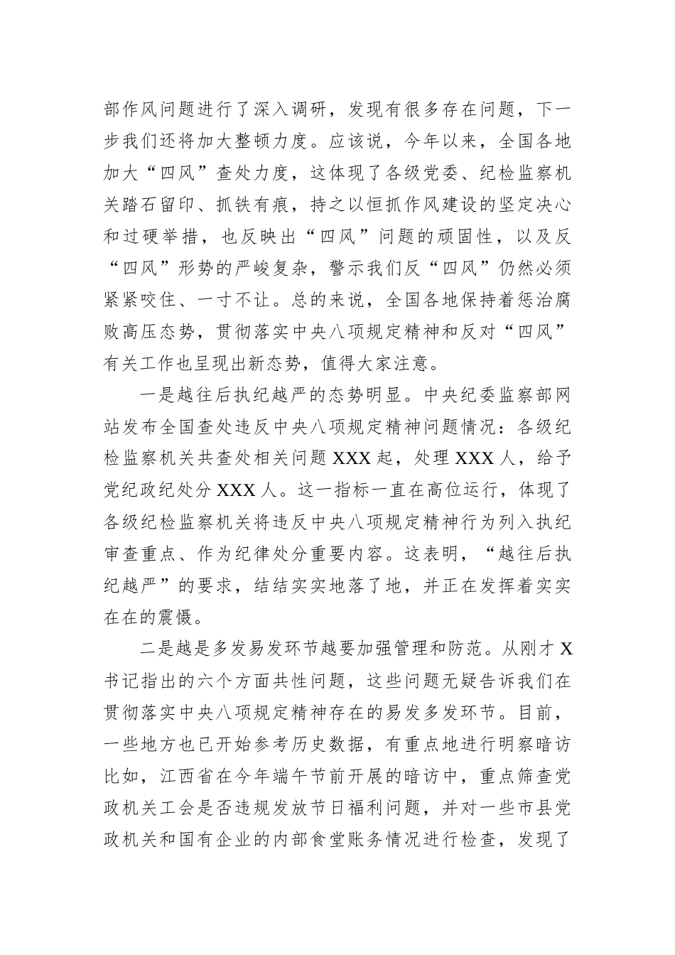 在2022年领导干部集体约谈会上的讲话八项规定_第2页