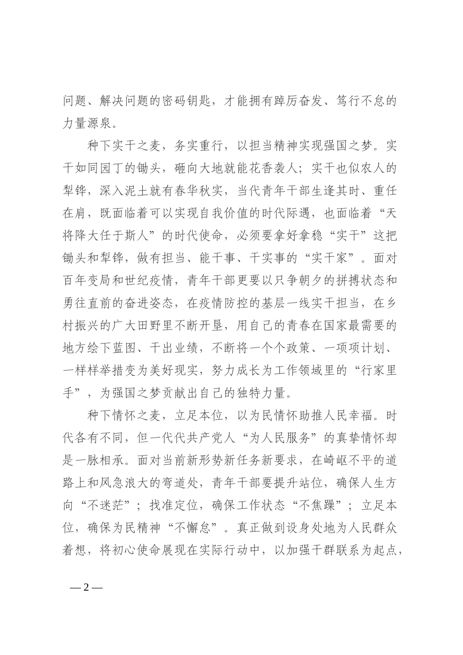 喜迎二十大演讲稿：喜迎二十大筑梦正当时202210_第2页