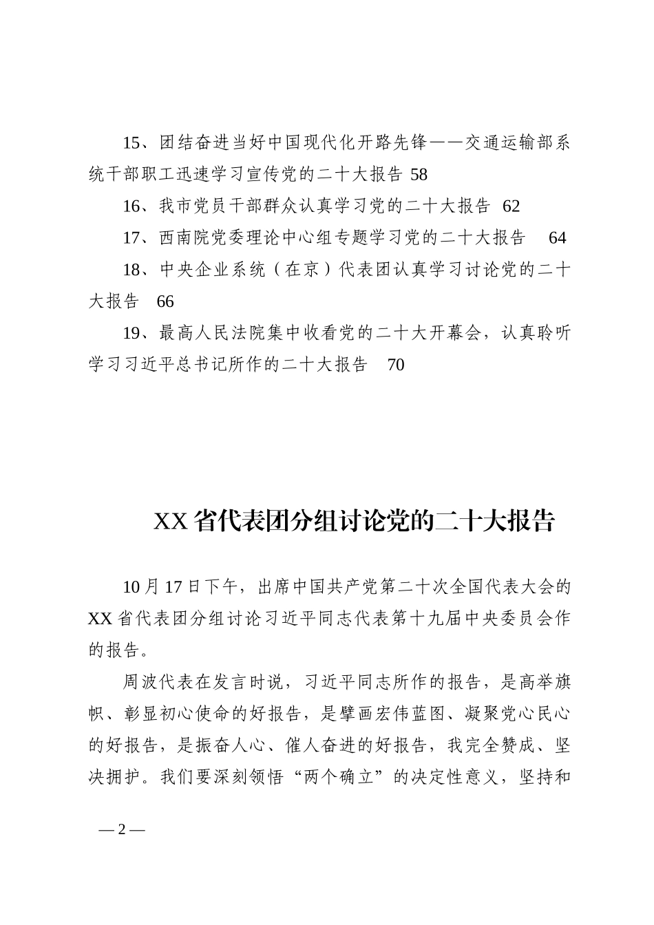 学习党的二十大报告汇编（19篇）202210_第2页