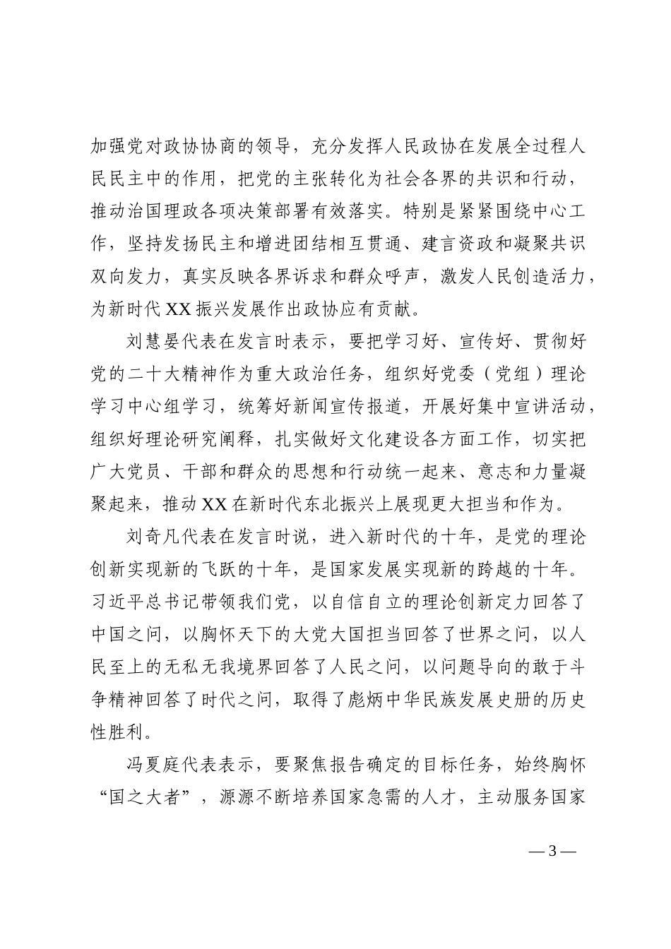 学习党的二十大报告汇编（19篇）202210_第3页