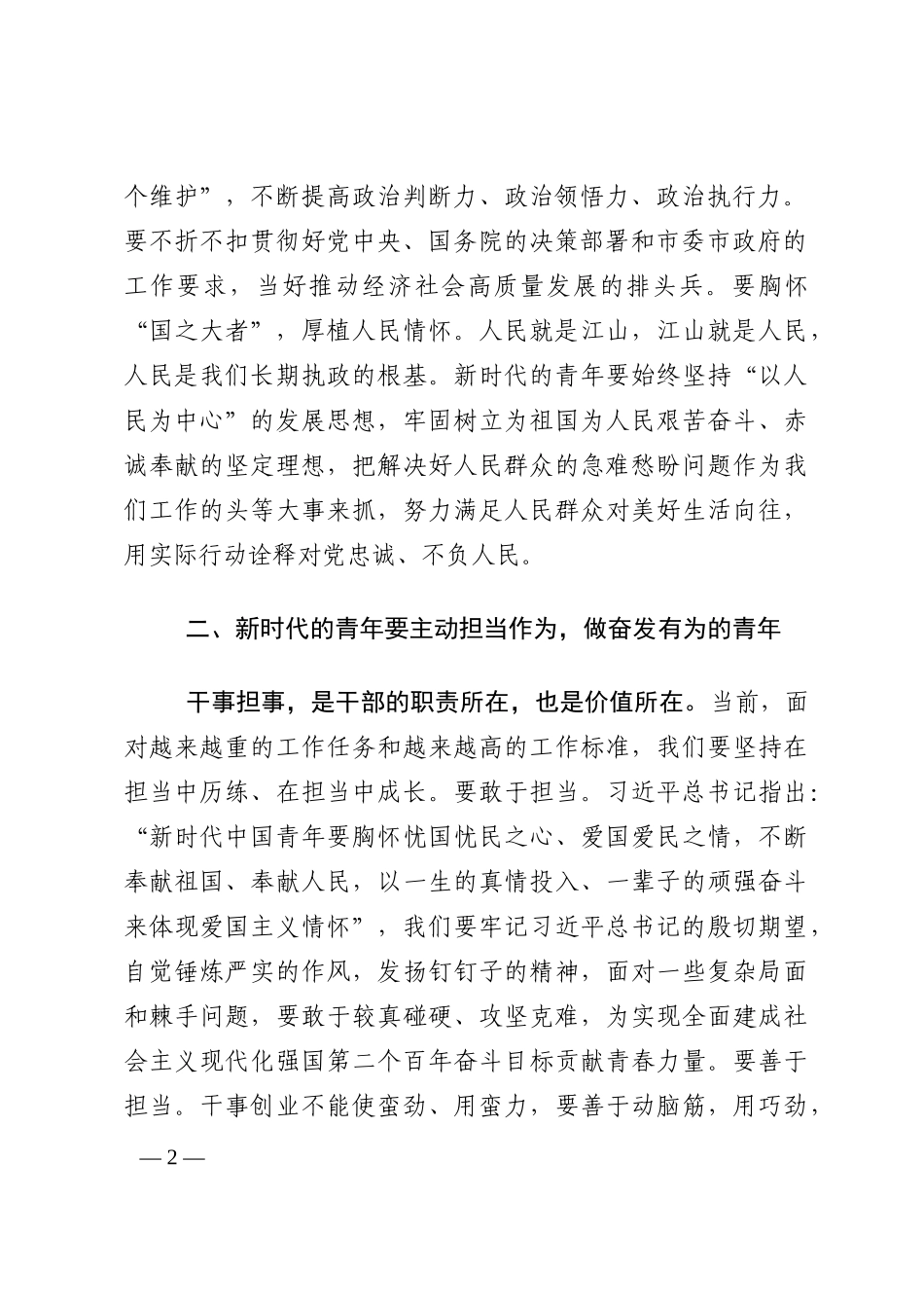 在某局青年座谈会上的讲话202210_第2页