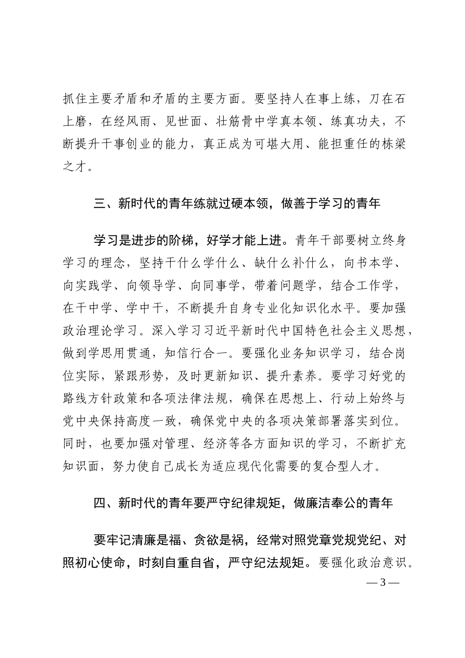 在某局青年座谈会上的讲话202210_第3页