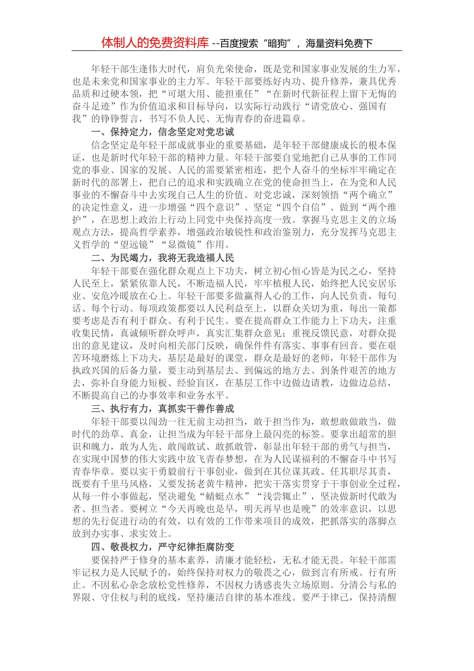 座谈发言：新时代年轻干部健康成长之道_第2页