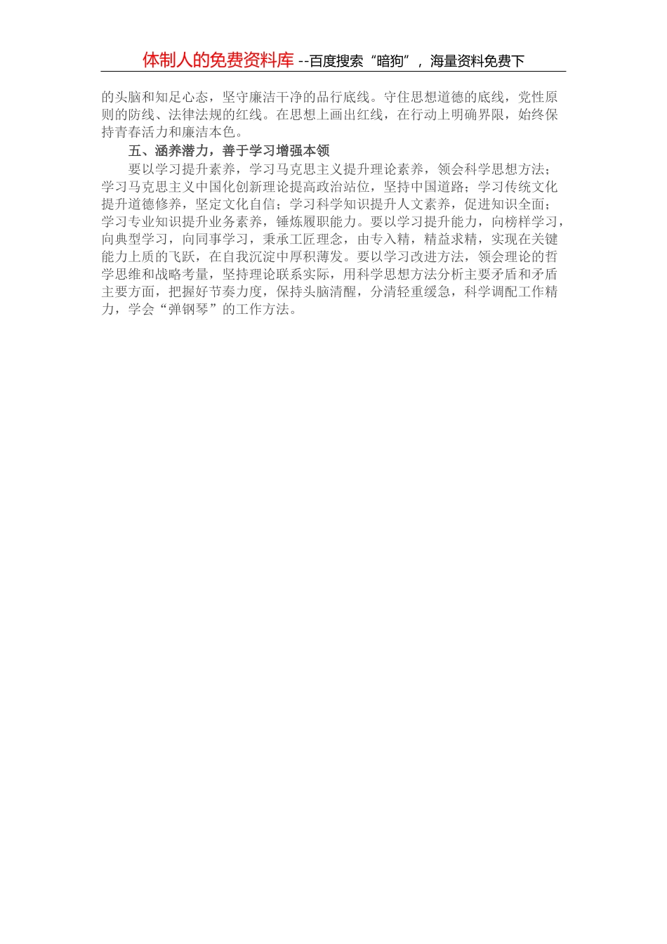 座谈发言：新时代年轻干部健康成长之道_第3页
