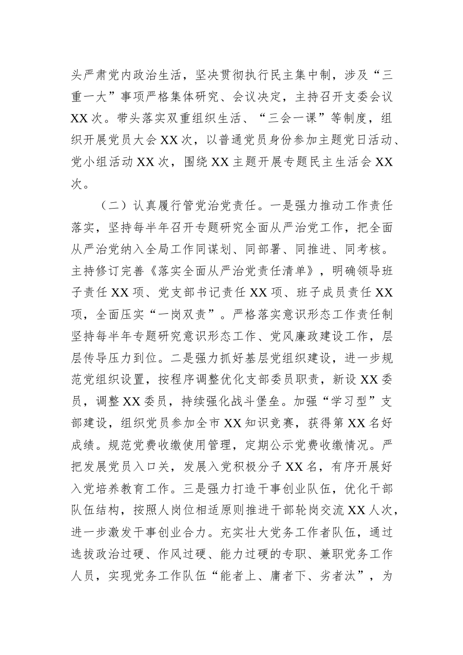 2022年党支部书记抓基层党建工作述职总结报告_第3页