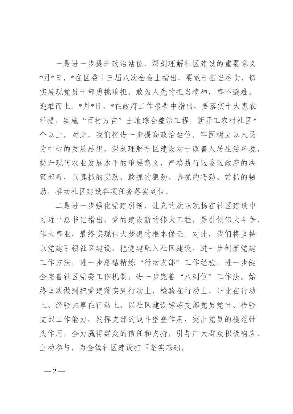 镇党委书记在全区三级干部大会上的表态发言202210_第2页