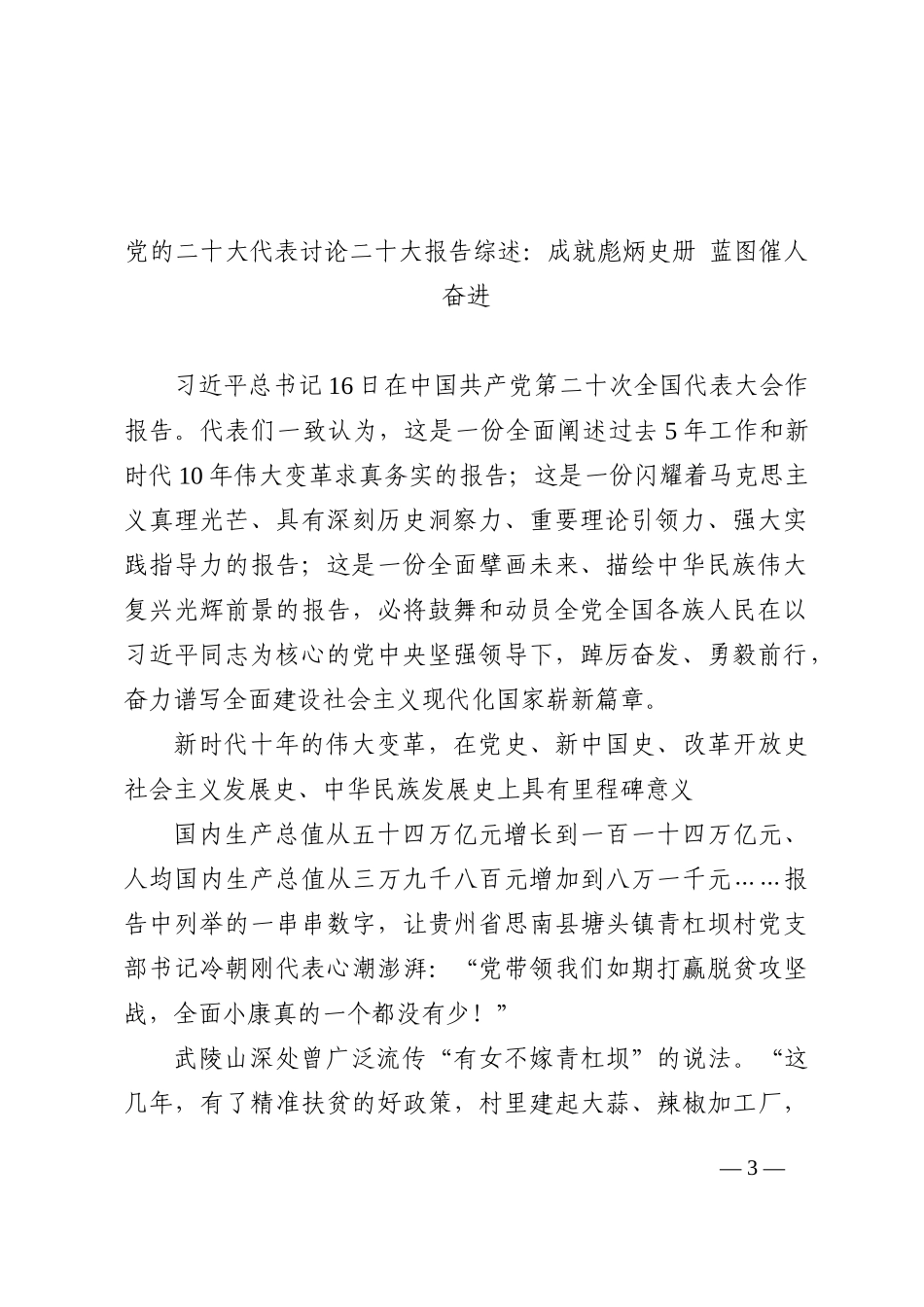 关于二十大热议评论汇编（12篇）202210_第3页